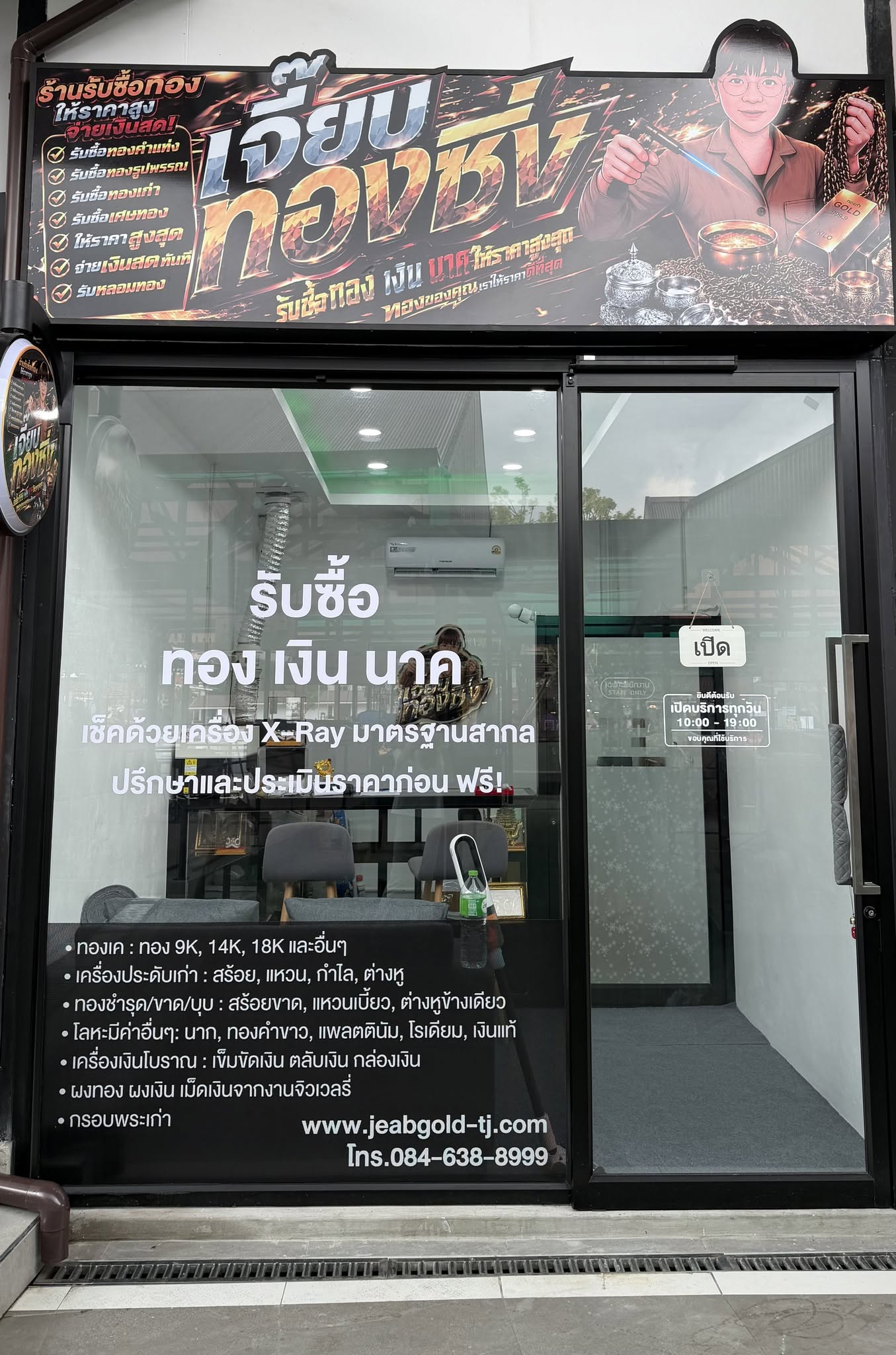 Jeab Gold (ทองเจี๊ยบ)