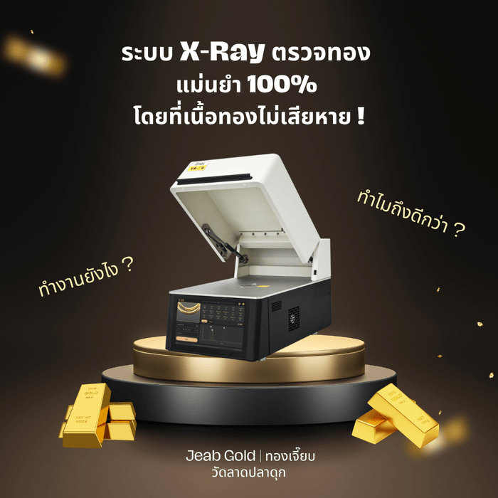 Jeab Gold (ทองเจี๊ยบ)